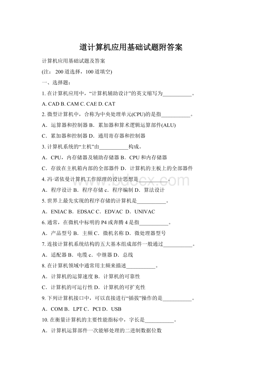 道计算机应用基础试题附答案.docx_第1页