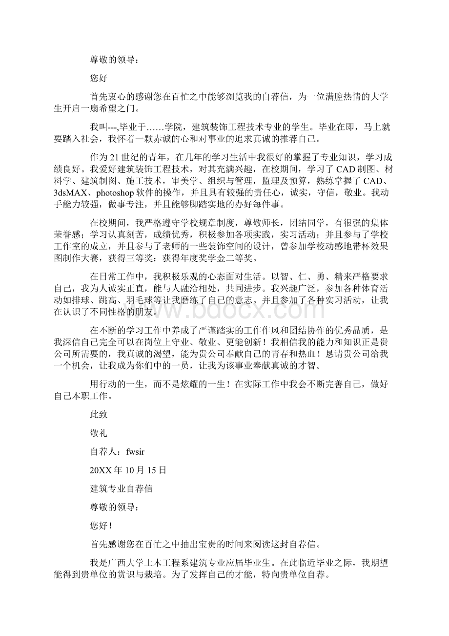 建筑专业自荐信Word格式文档下载.docx_第2页