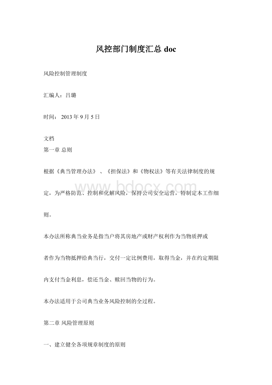 风控部门制度汇总doc.docx