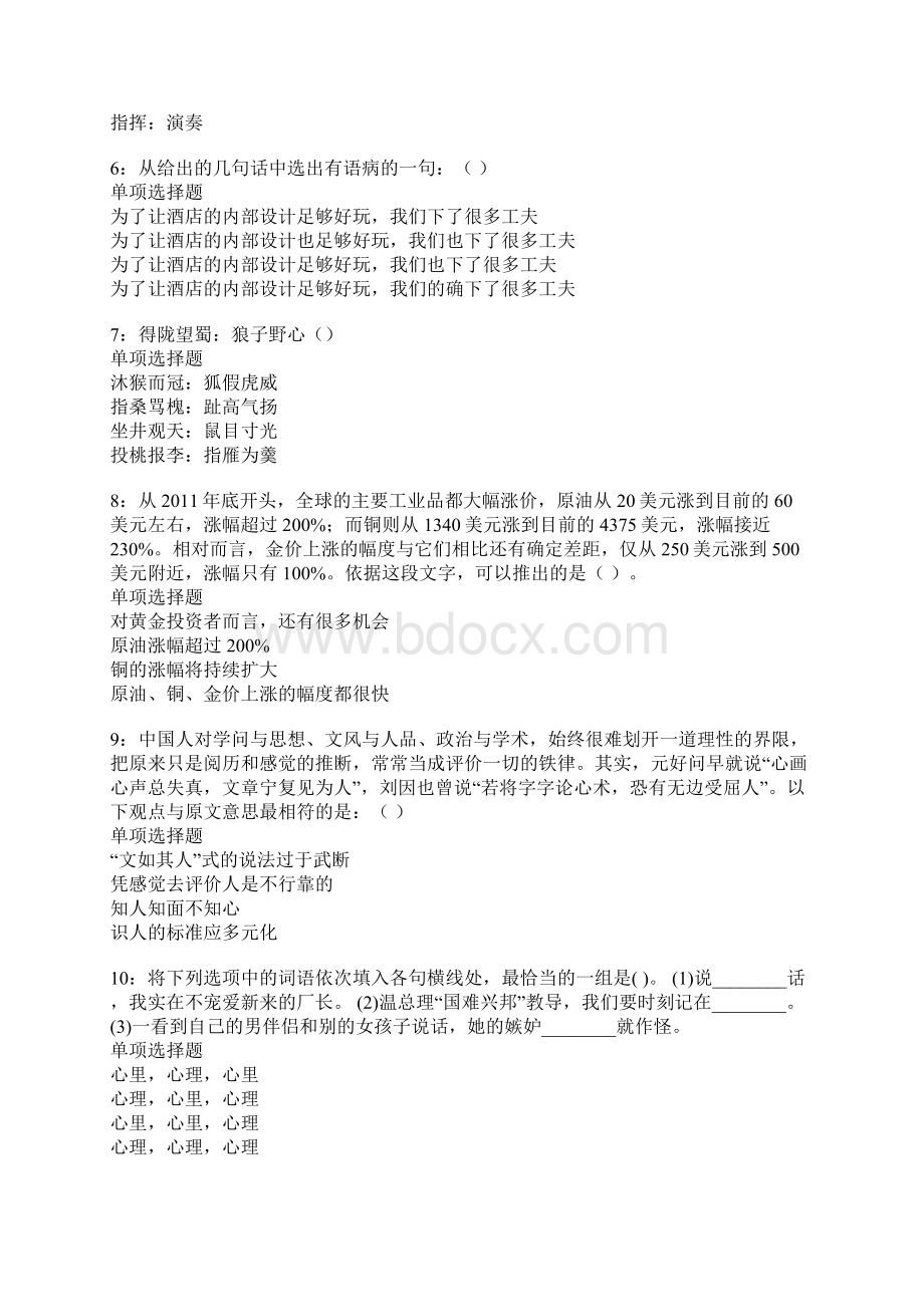 苏家屯事业单位招聘考试真题及答案解析Word文件下载.docx_第2页