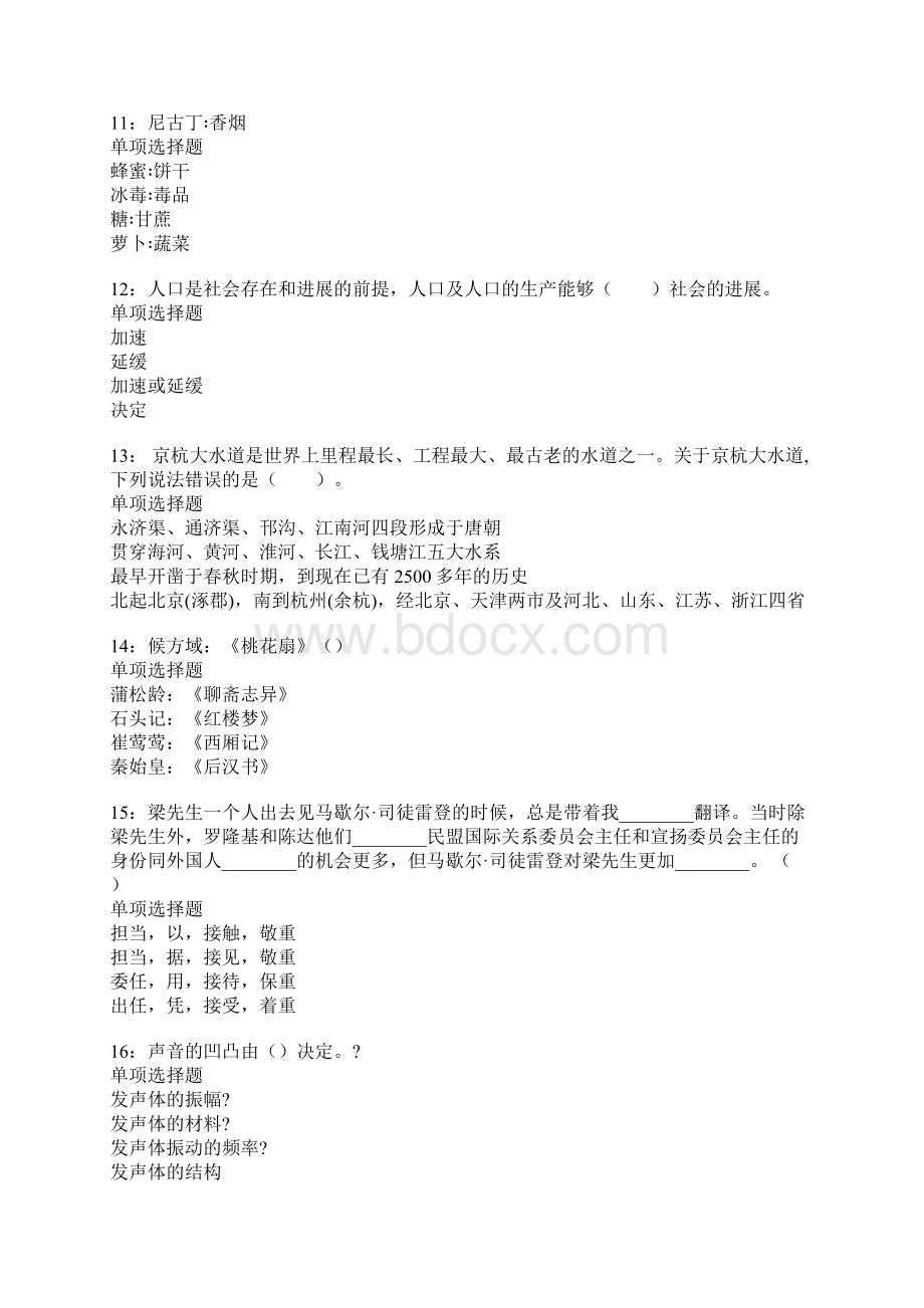 苏家屯事业单位招聘考试真题及答案解析Word文件下载.docx_第3页