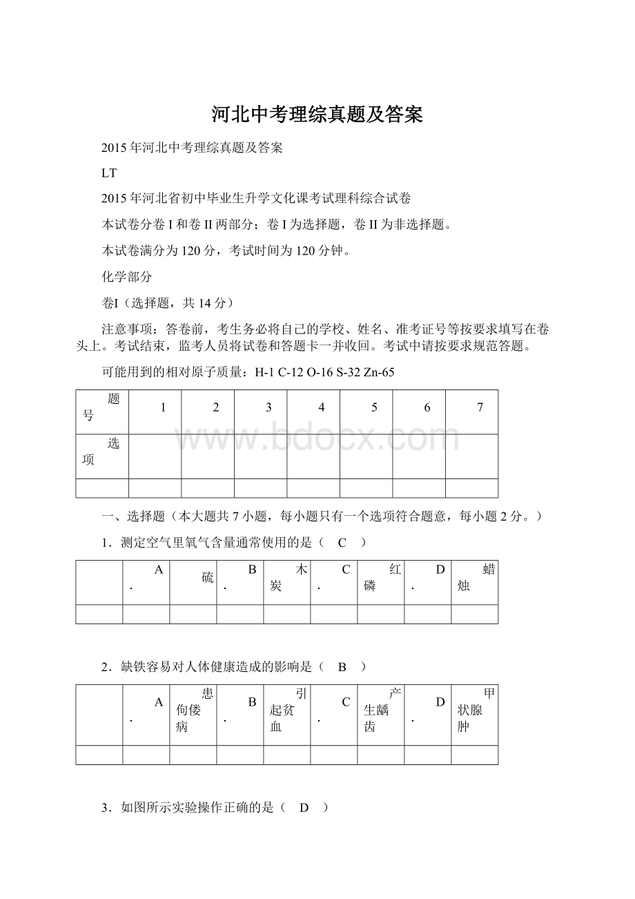 河北中考理综真题及答案文档格式.docx