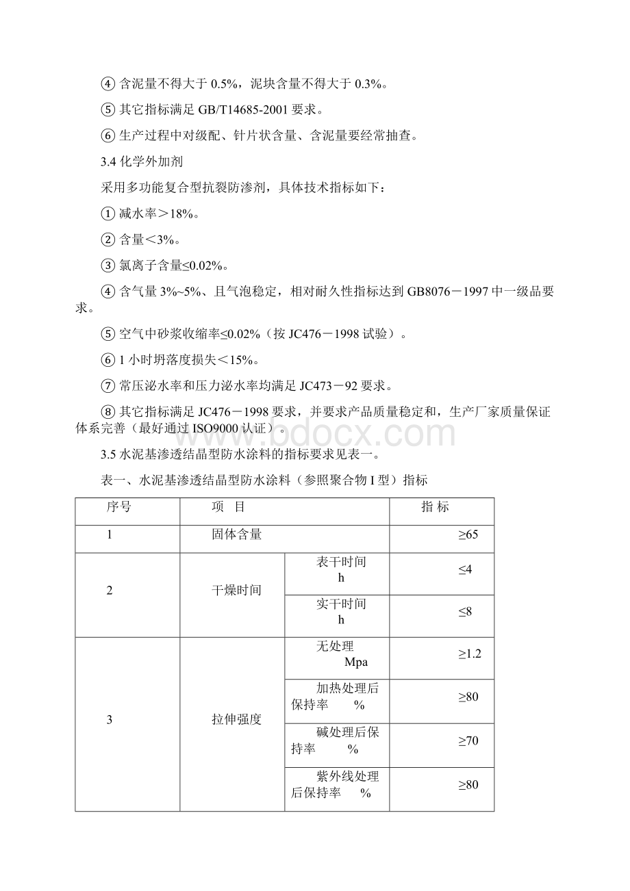 姜堰市体育中心室外看台面层施工方案002.docx_第3页