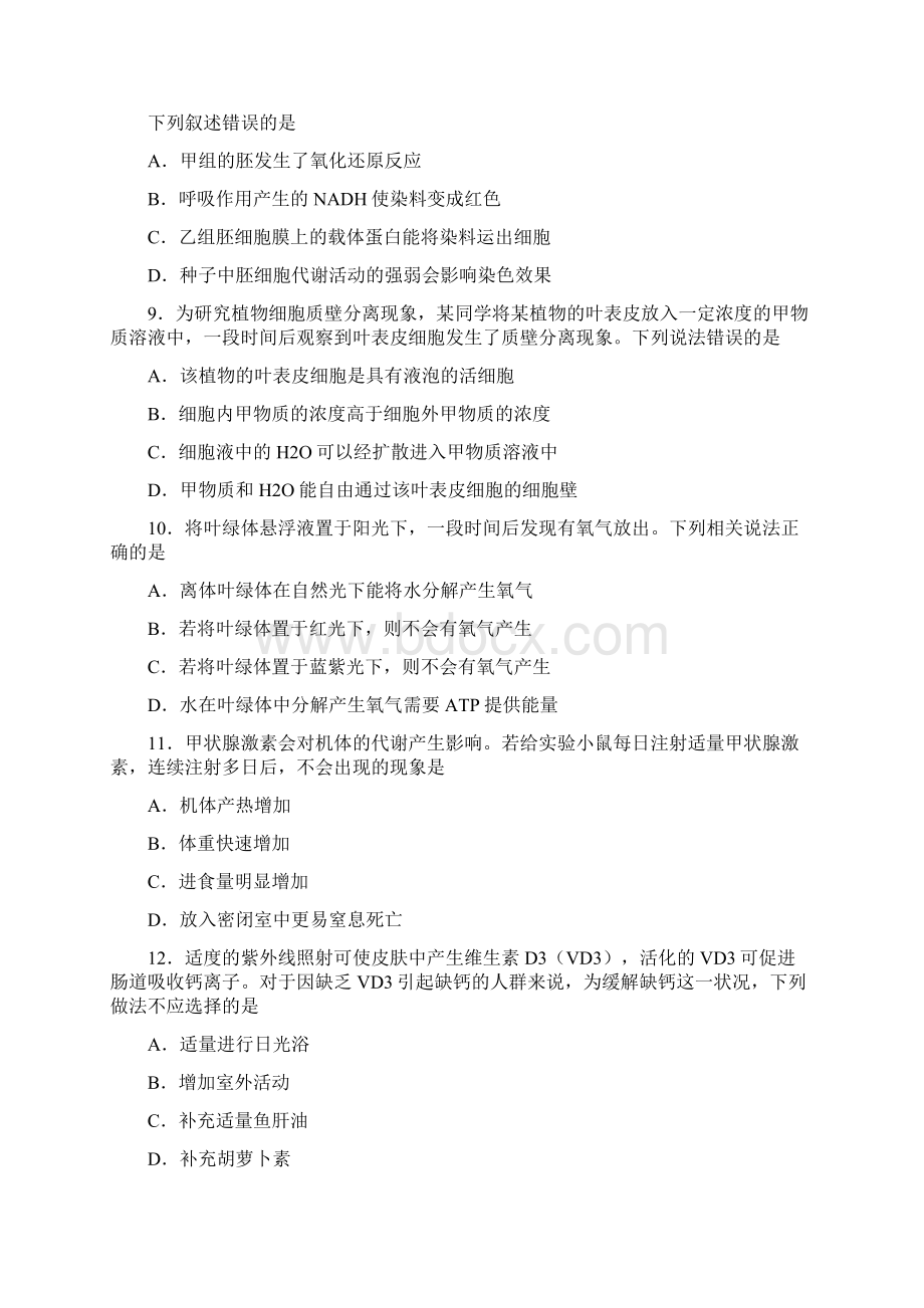 高考海南卷生物试题含答案Word格式.docx_第3页