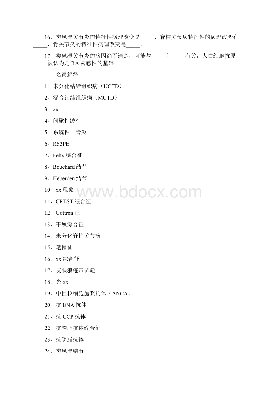 内科三基考试习题及答案第七章 风湿免疫科Word格式.docx_第2页