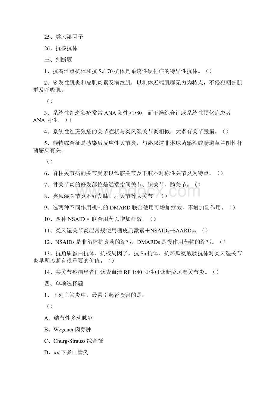 内科三基考试习题及答案第七章 风湿免疫科Word格式.docx_第3页