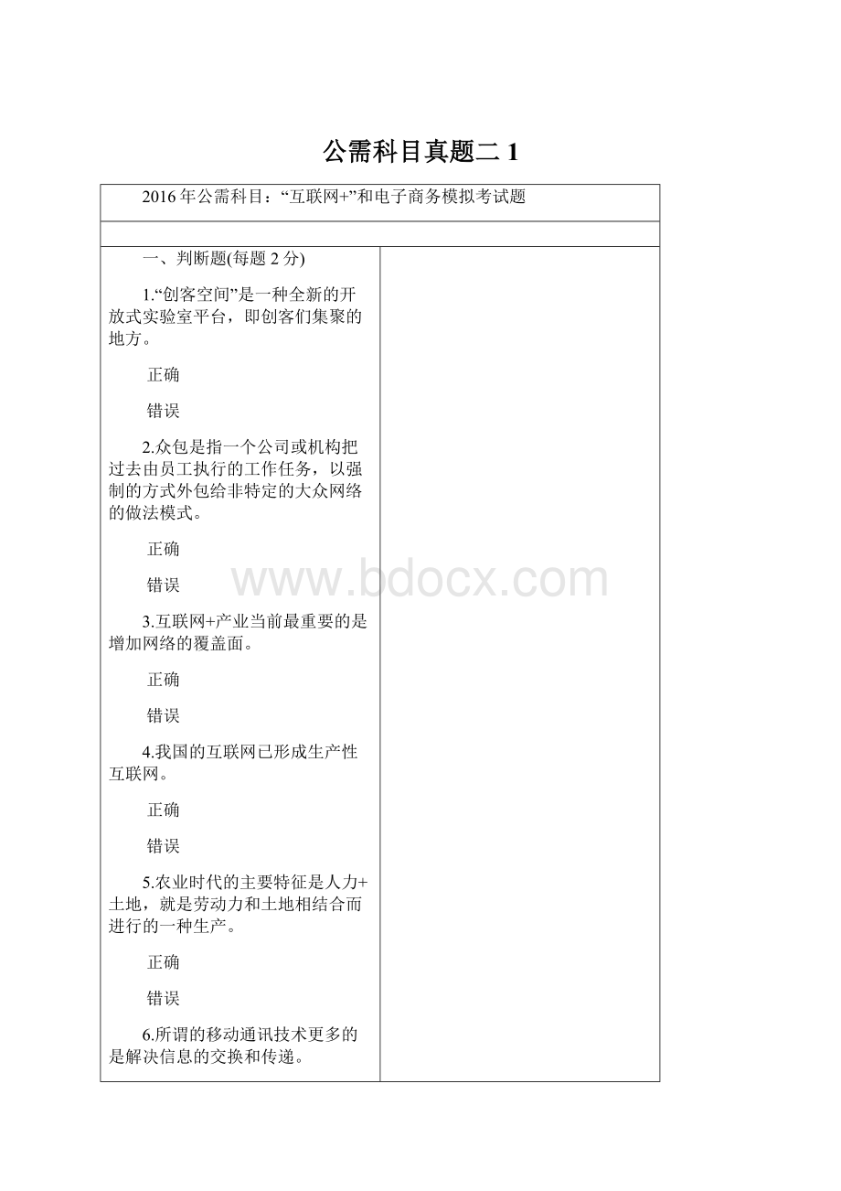 公需科目真题二1Word下载.docx