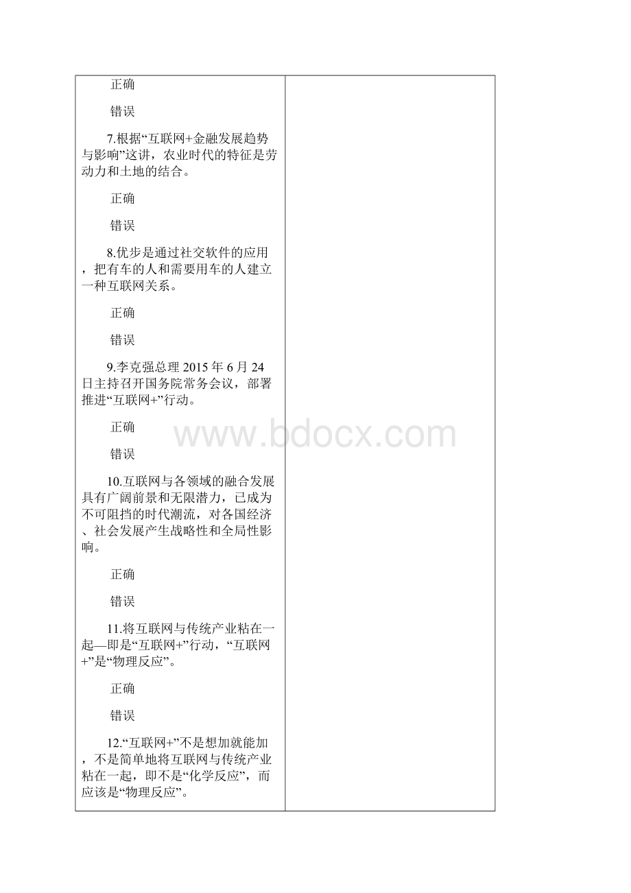 公需科目真题二1.docx_第2页