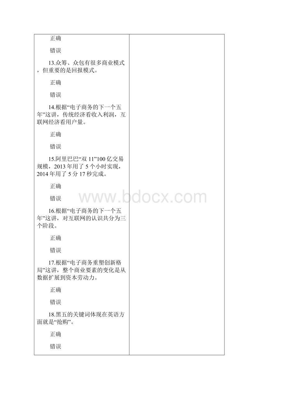 公需科目真题二1.docx_第3页