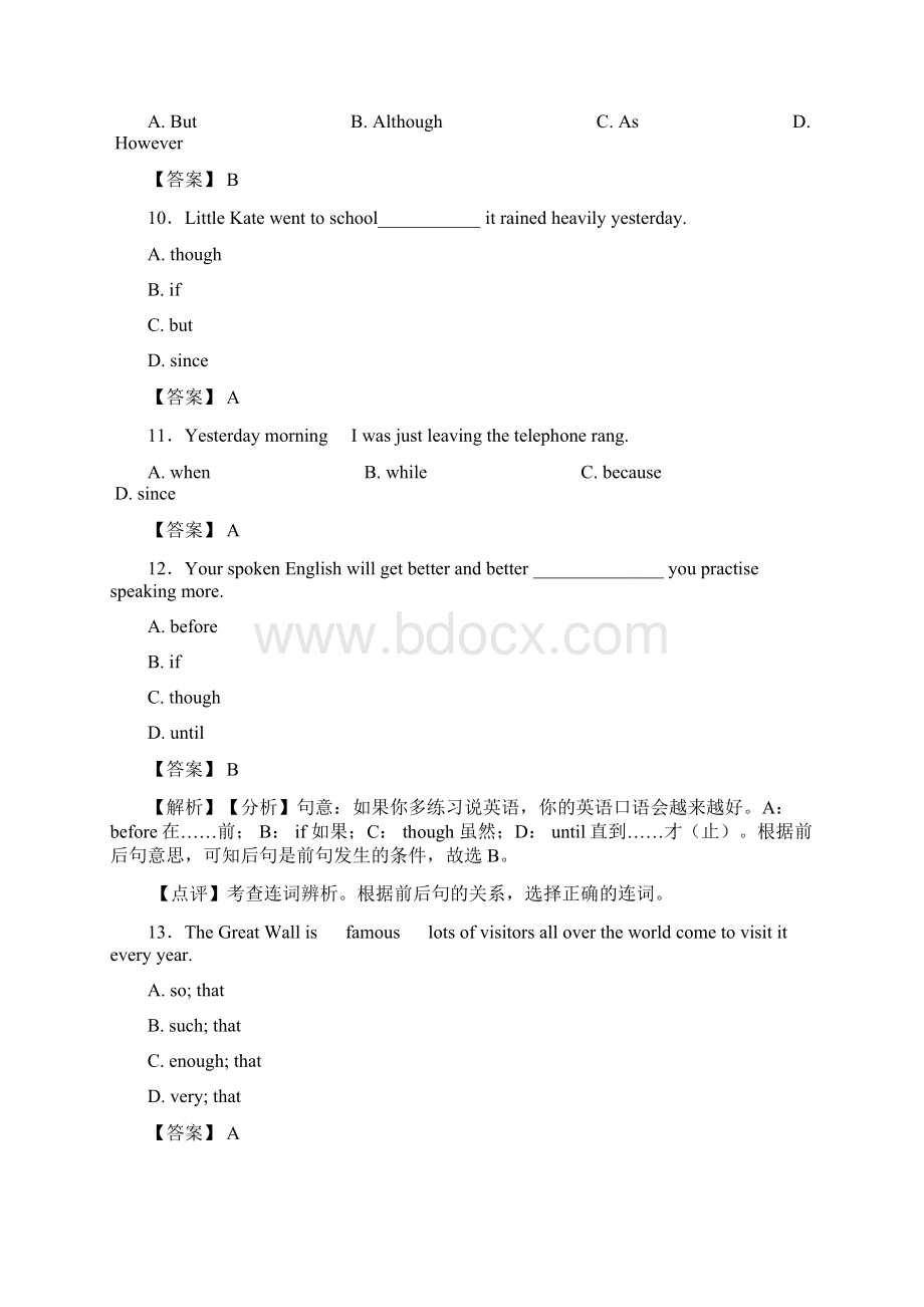 人教版中考英语专项训练连词知识点大全.docx_第3页