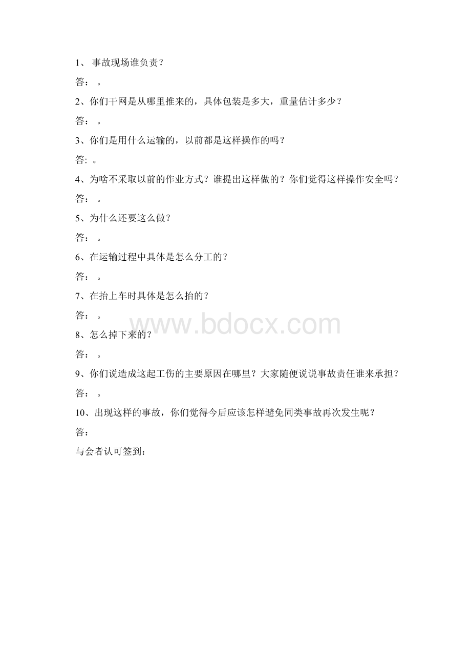 工伤材料.docx_第2页