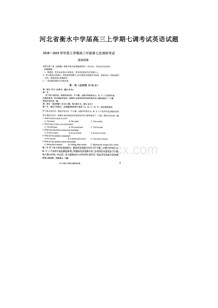 河北省衡水中学届高三上学期七调考试英语试题Word格式文档下载.docx_第1页