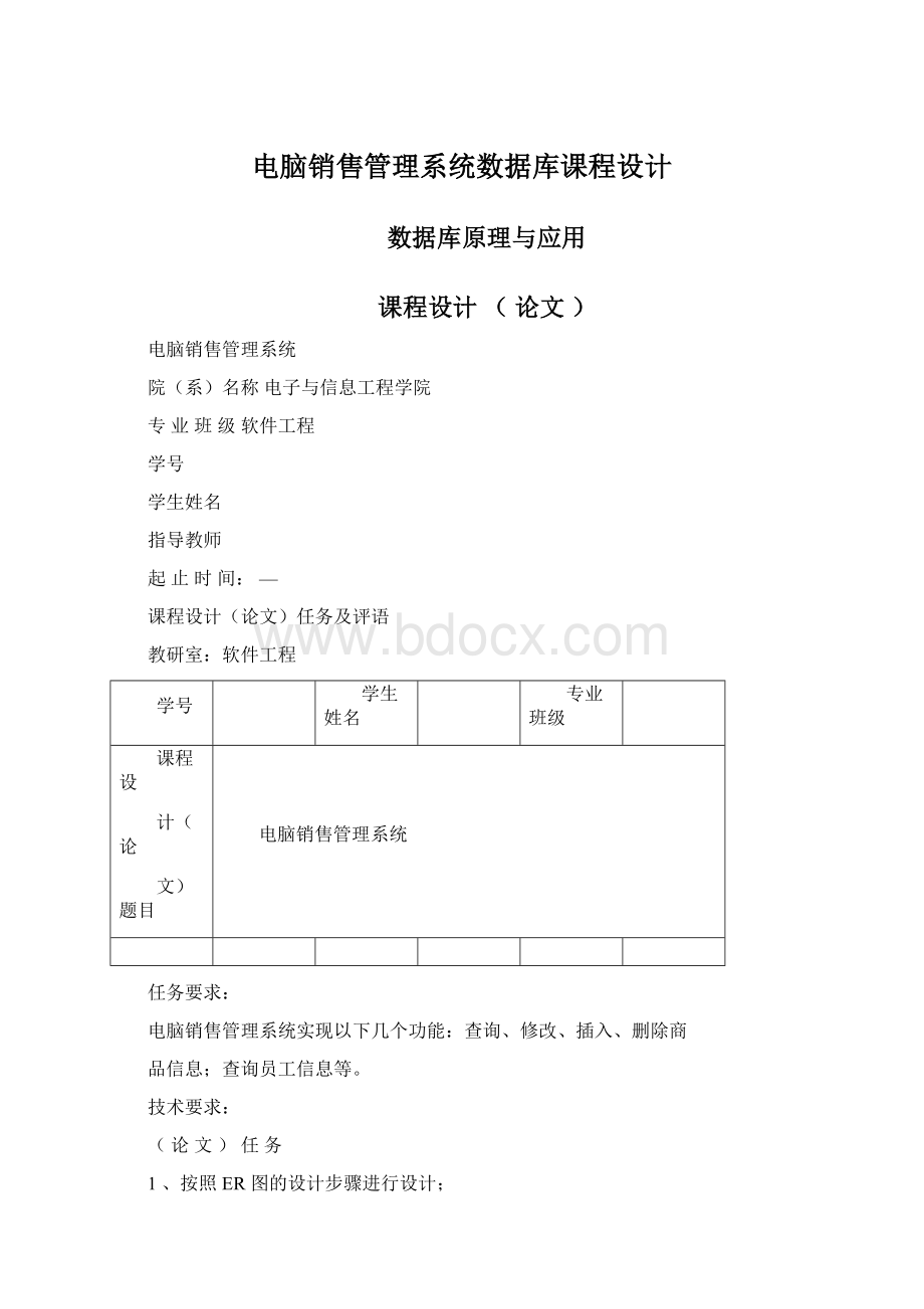 电脑销售管理系统数据库课程设计Word文件下载.docx