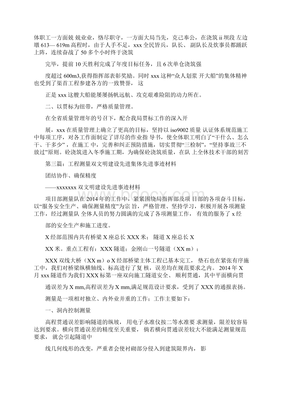 工程先进集体事迹材料精选多篇先进事迹材料.docx_第3页