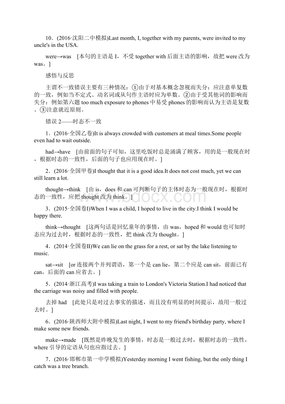 高三英语二轮复习第1部分专题5短文改错考法3行文逻辑错误.docx_第2页