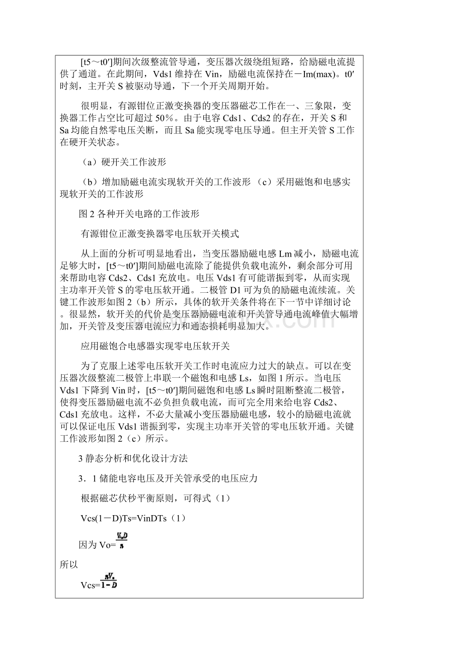 正激有源钳位分析Word文档格式.docx_第3页