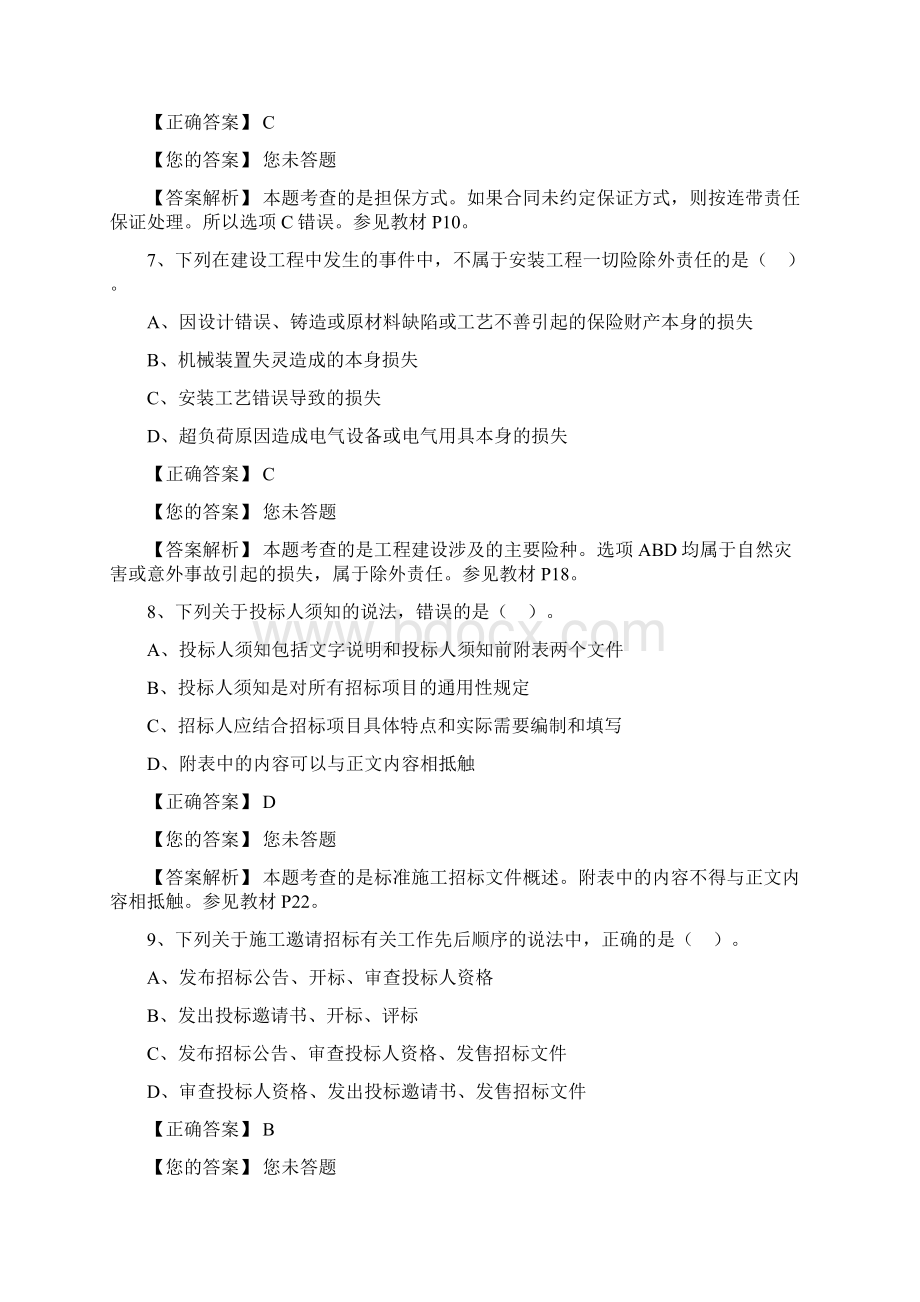 监理工程师考试《建设工程合同管理》模拟题及解析一.docx_第3页