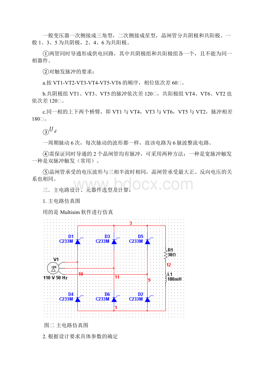 三相桥式全控整流电路的设计与仿真培训资料Word文档下载推荐.docx_第2页