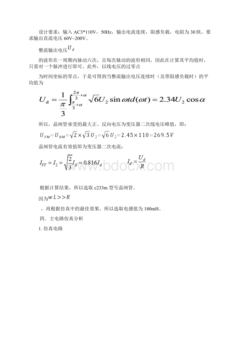 三相桥式全控整流电路的设计与仿真培训资料Word文档下载推荐.docx_第3页