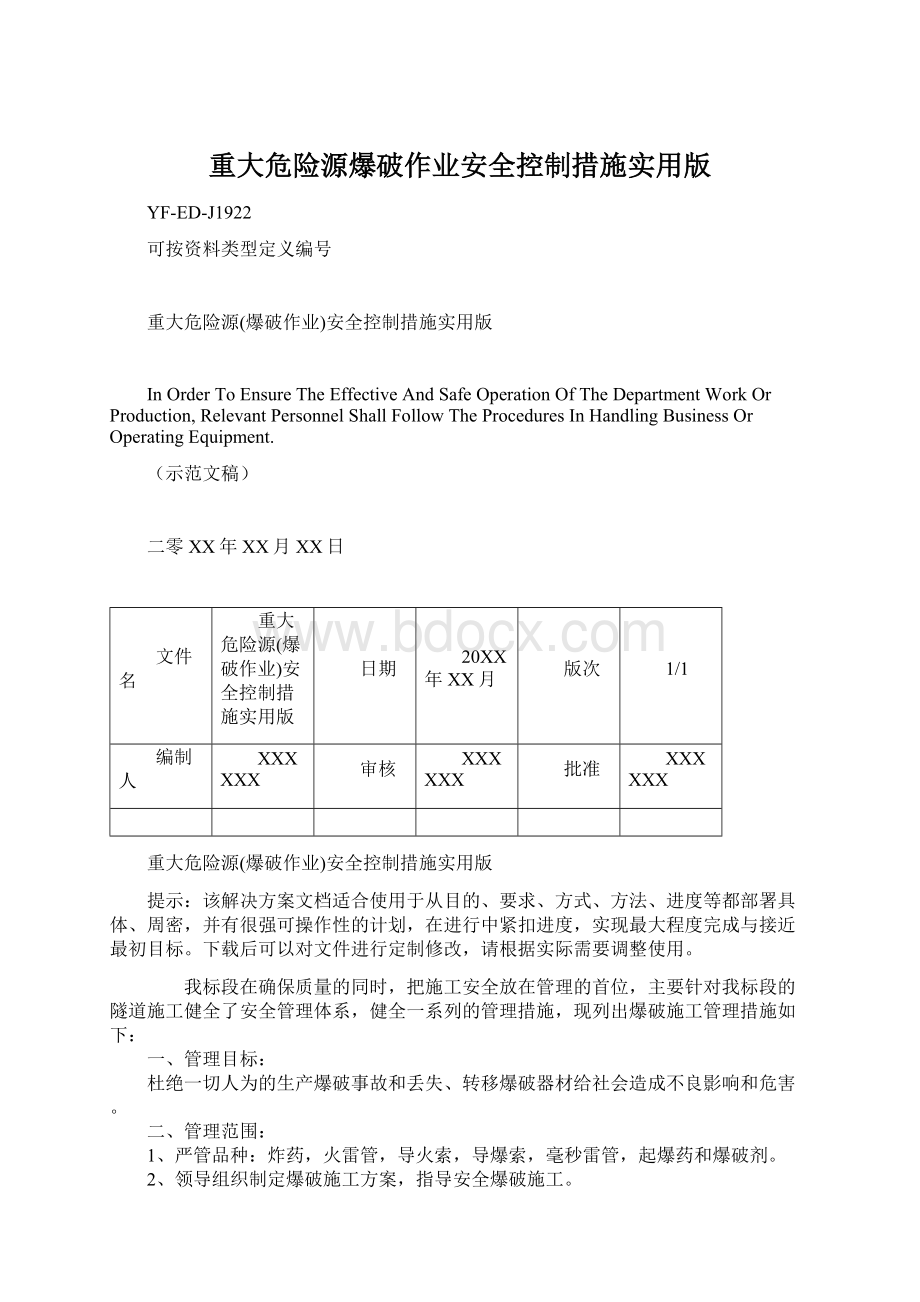 重大危险源爆破作业安全控制措施实用版.docx_第1页