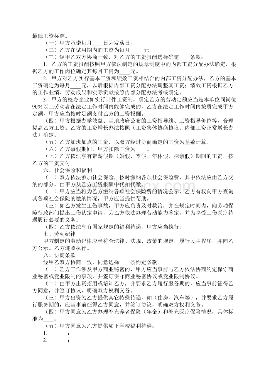 民办学校用工合同书完整版Word下载.docx_第3页