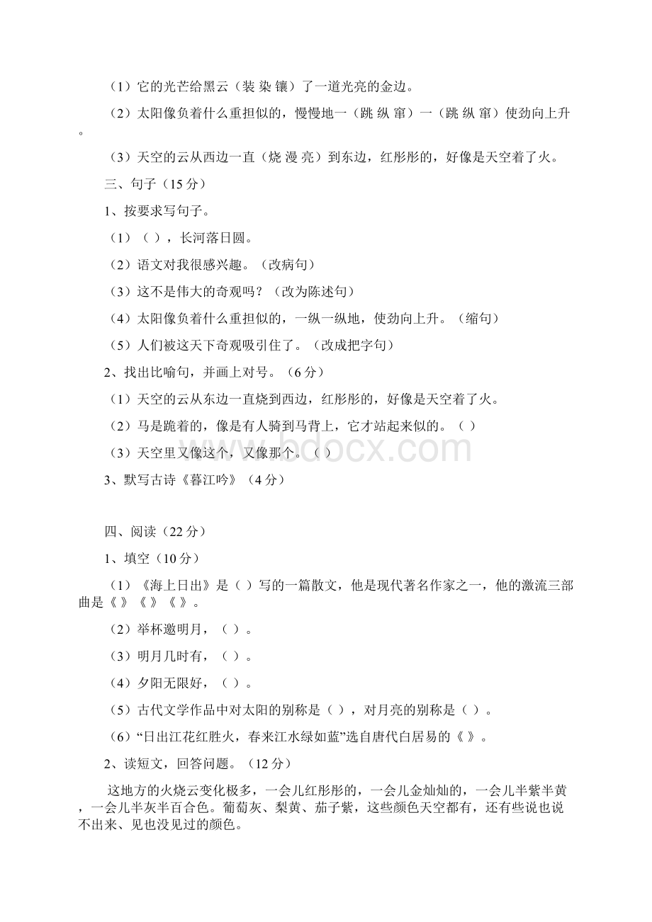 四年语文下第一单元测试题.docx_第2页