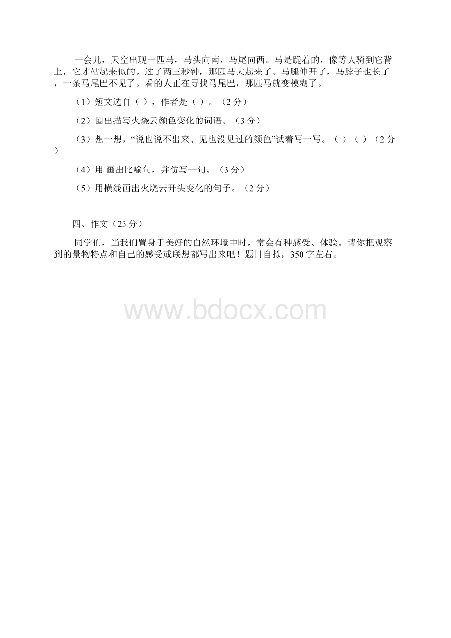 四年语文下第一单元测试题.docx_第3页