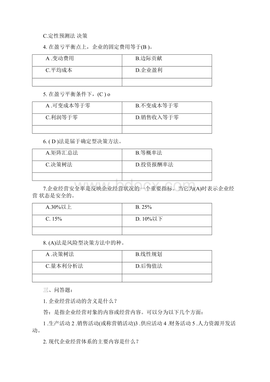 广州电大工商企业经营管理形成性考核册答一.docx_第2页