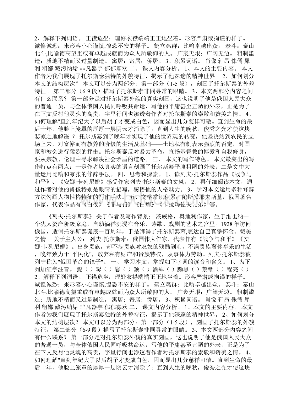 列夫托尔斯泰学习要点doc.docx_第2页