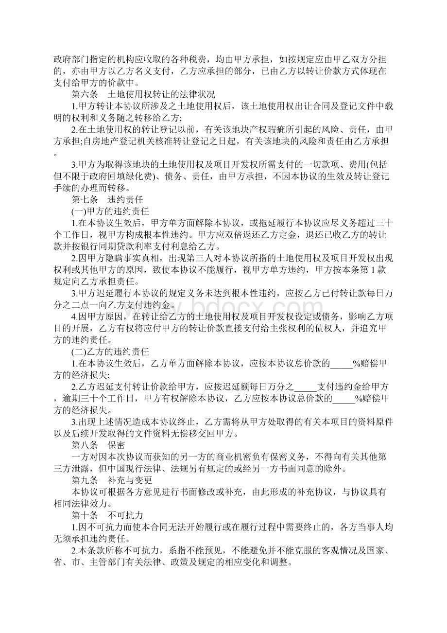 房地产开发项目合同协议完整版Word格式.docx_第3页