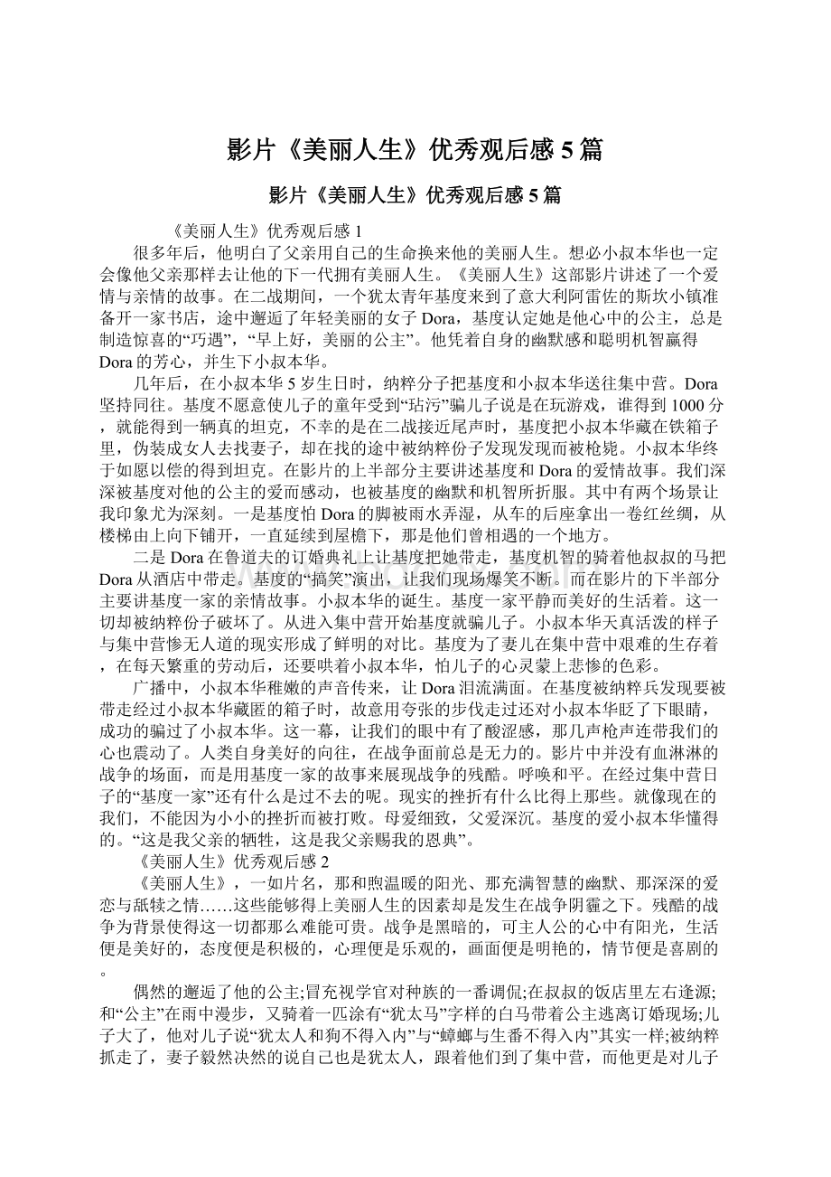 影片《美丽人生》优秀观后感5篇Word文档格式.docx