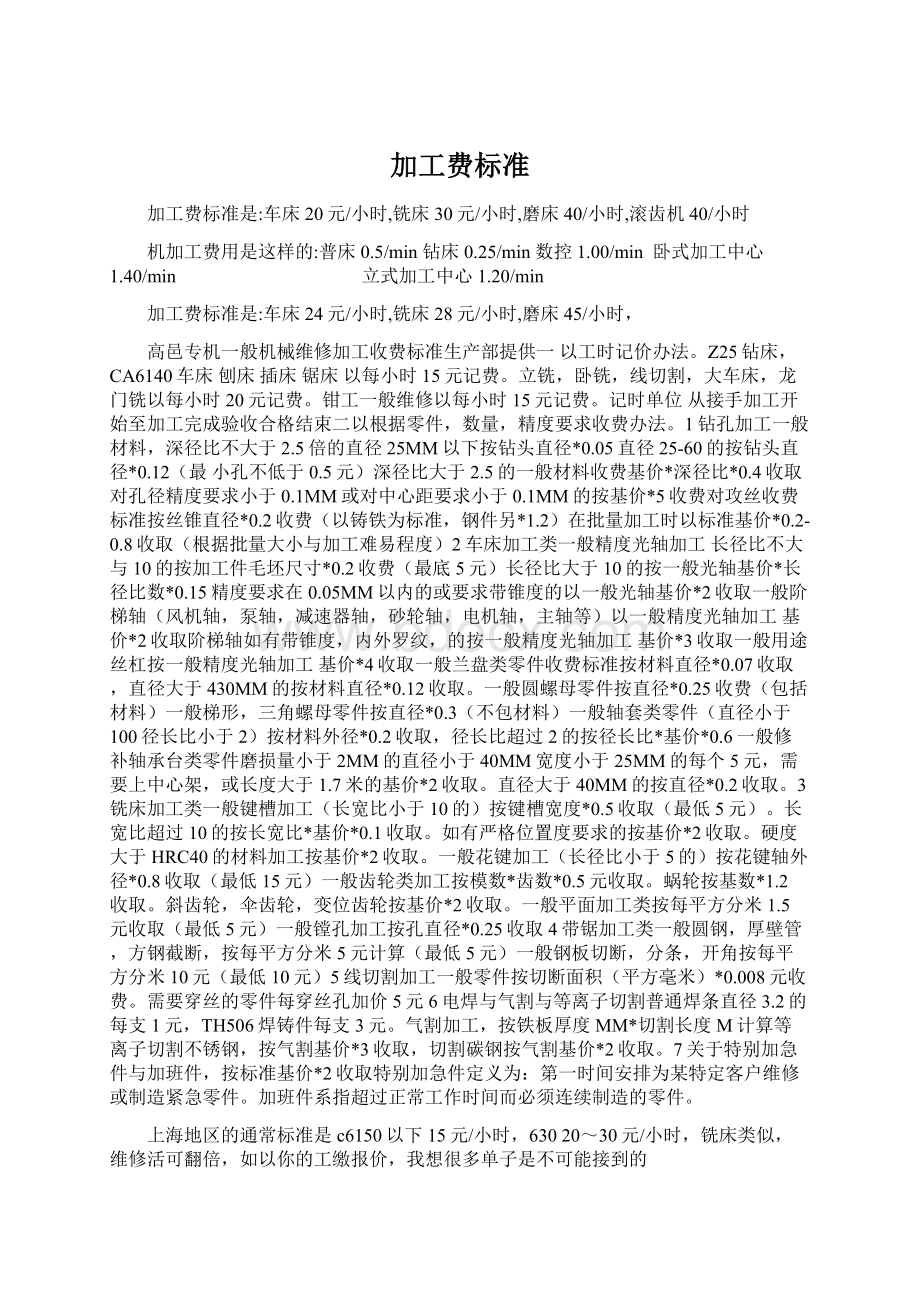 加工费标准Word格式文档下载.docx