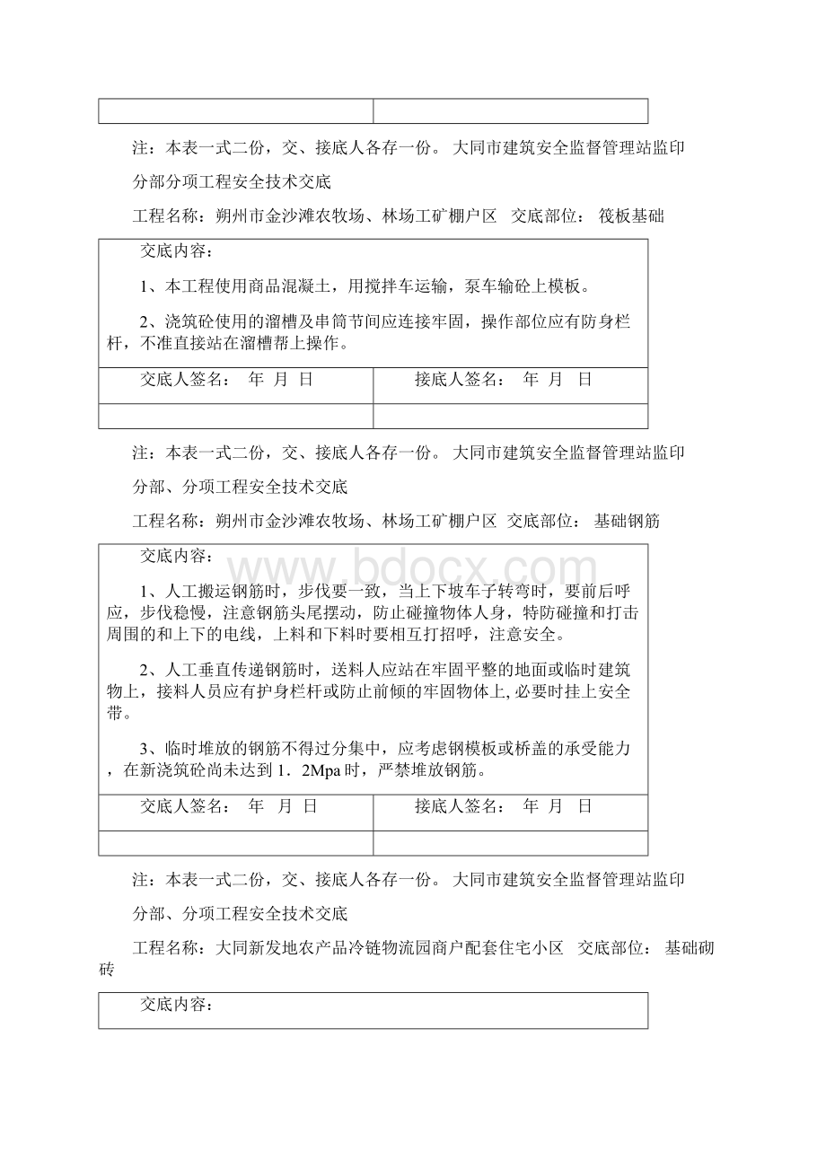 分部分项工程安全技术交底.docx_第3页