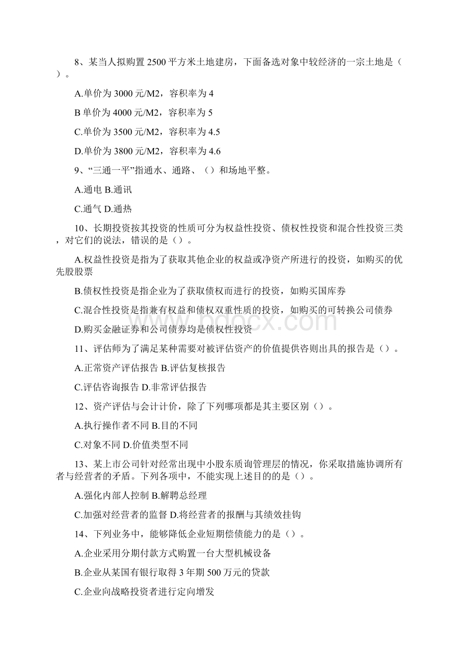 上财专硕考试资产评估初复试真题及答案真题Word格式文档下载.docx_第2页