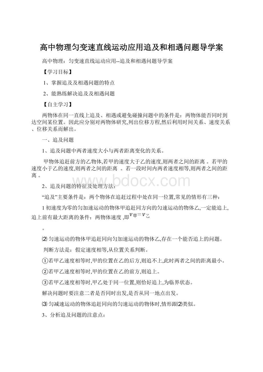 高中物理匀变速直线运动应用追及和相遇问题导学案.docx