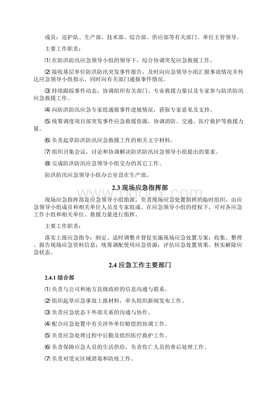 防洪防汛专项应急预案范本.docx_第3页