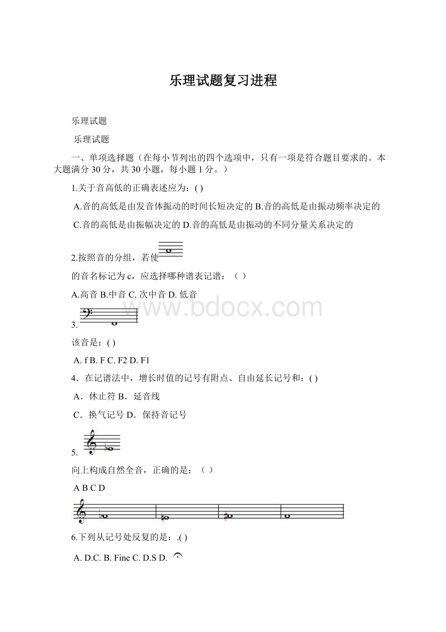 乐理试题复习进程Word格式文档下载.docx
