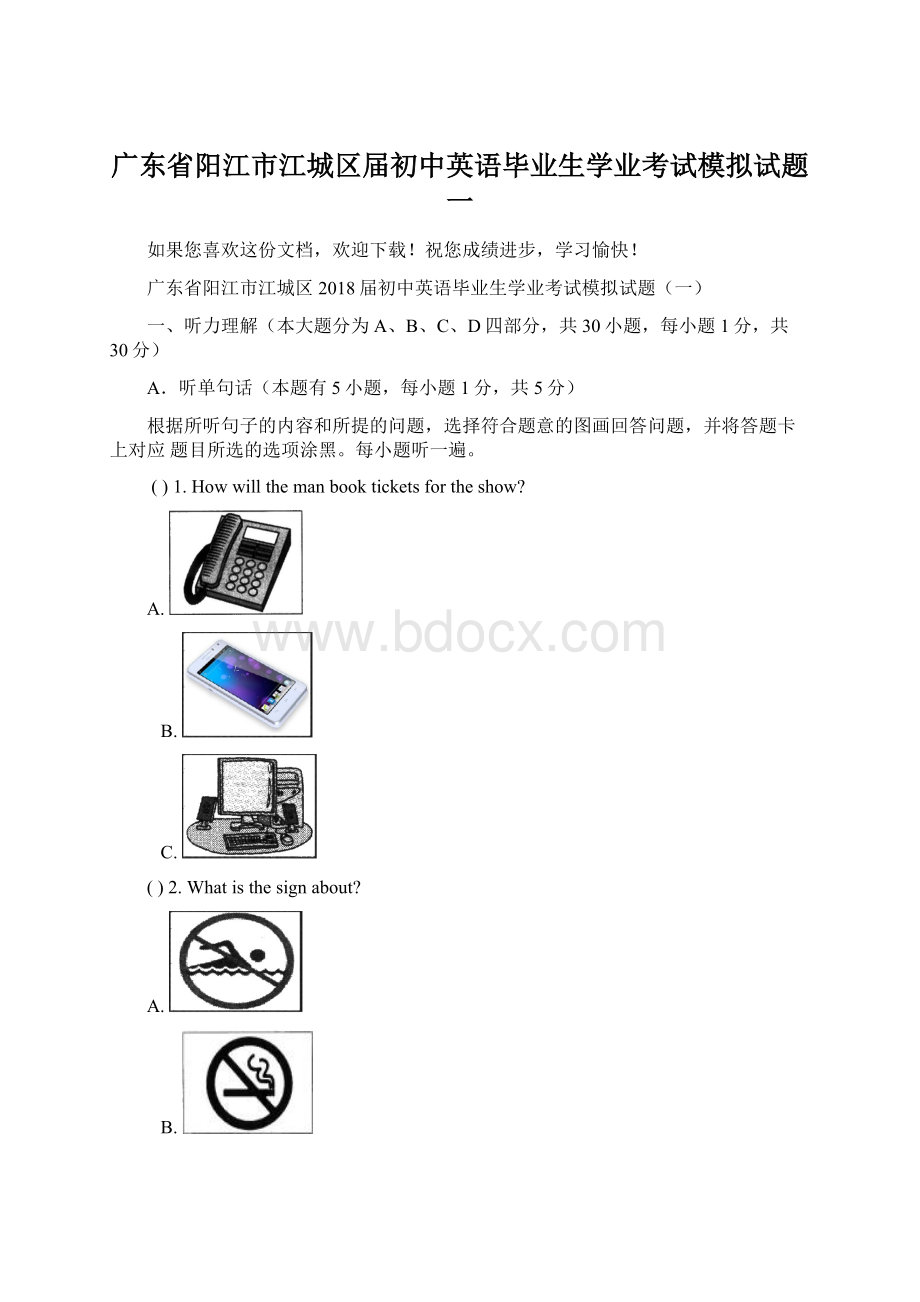 广东省阳江市江城区届初中英语毕业生学业考试模拟试题一.docx