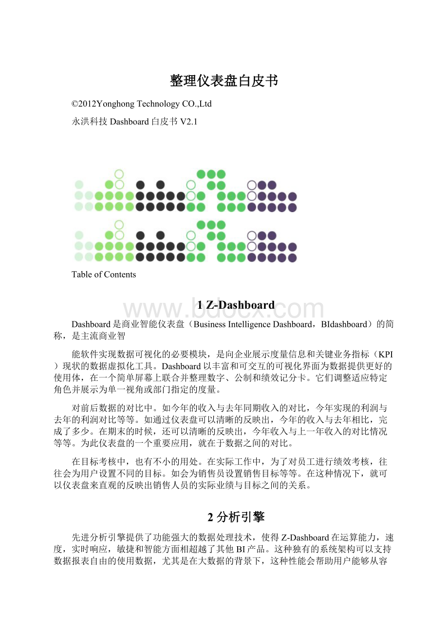 整理仪表盘白皮书.docx_第1页