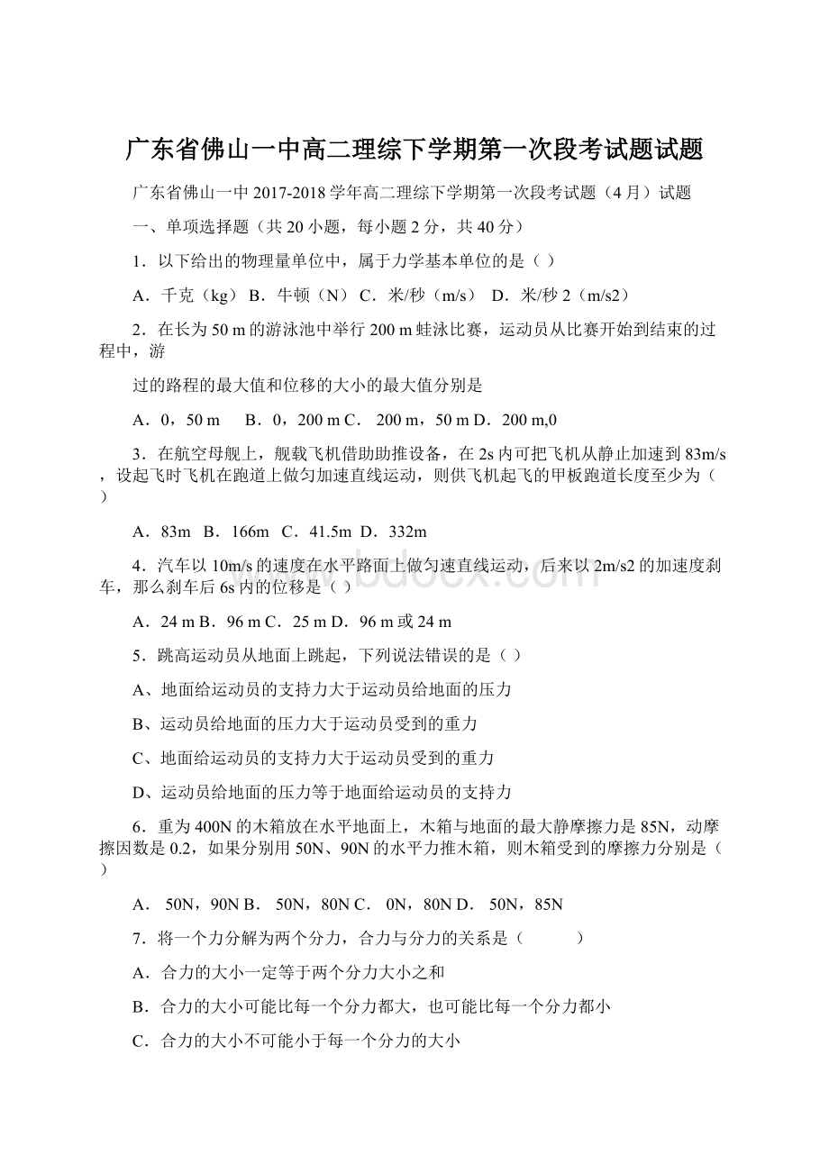 广东省佛山一中高二理综下学期第一次段考试题试题.docx_第1页