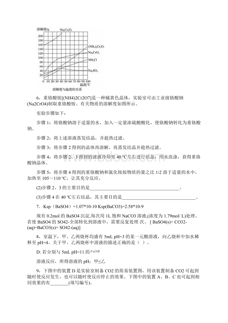 最新高三化学难题易错题集锦Word下载.docx_第3页