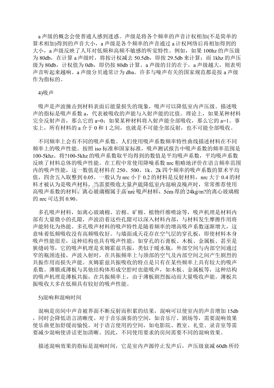 影响材料吸声性能的因素.docx_第3页