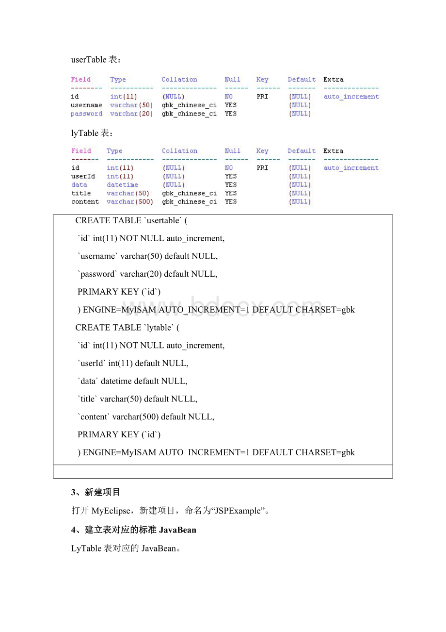 简易的留言板系统文档格式.docx_第3页