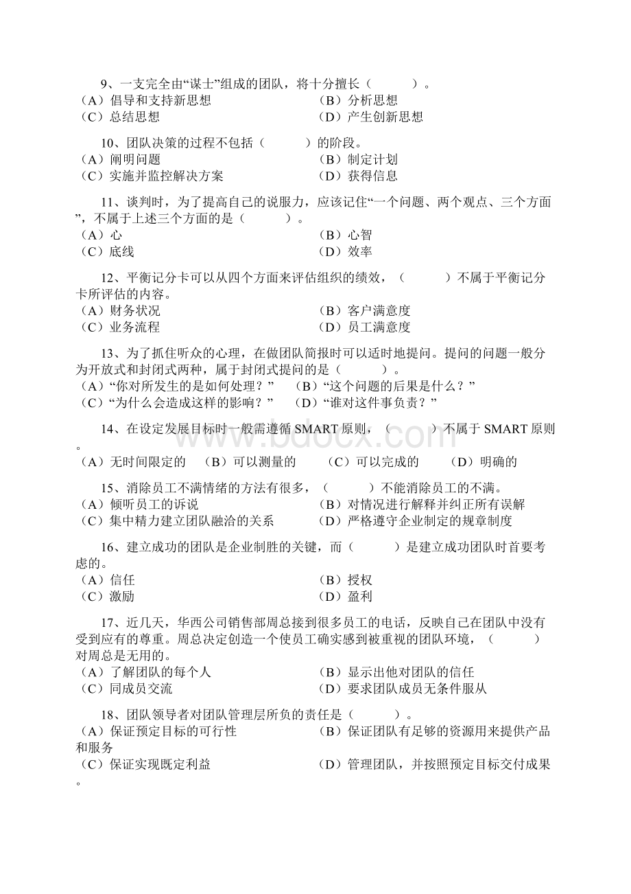 个人与团队第三套试题38页文档资料.docx_第2页