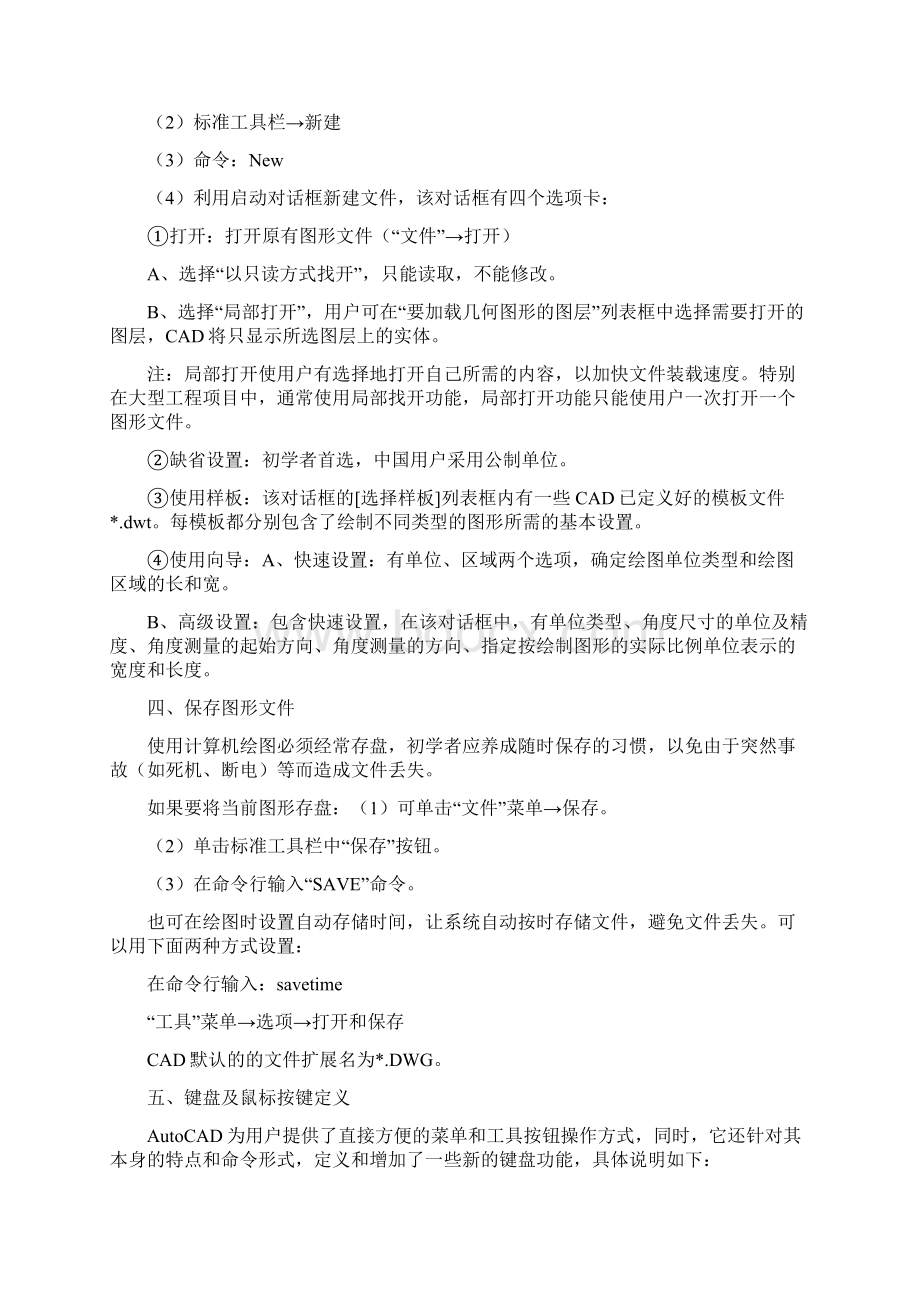 CAD制图入门.docx_第2页