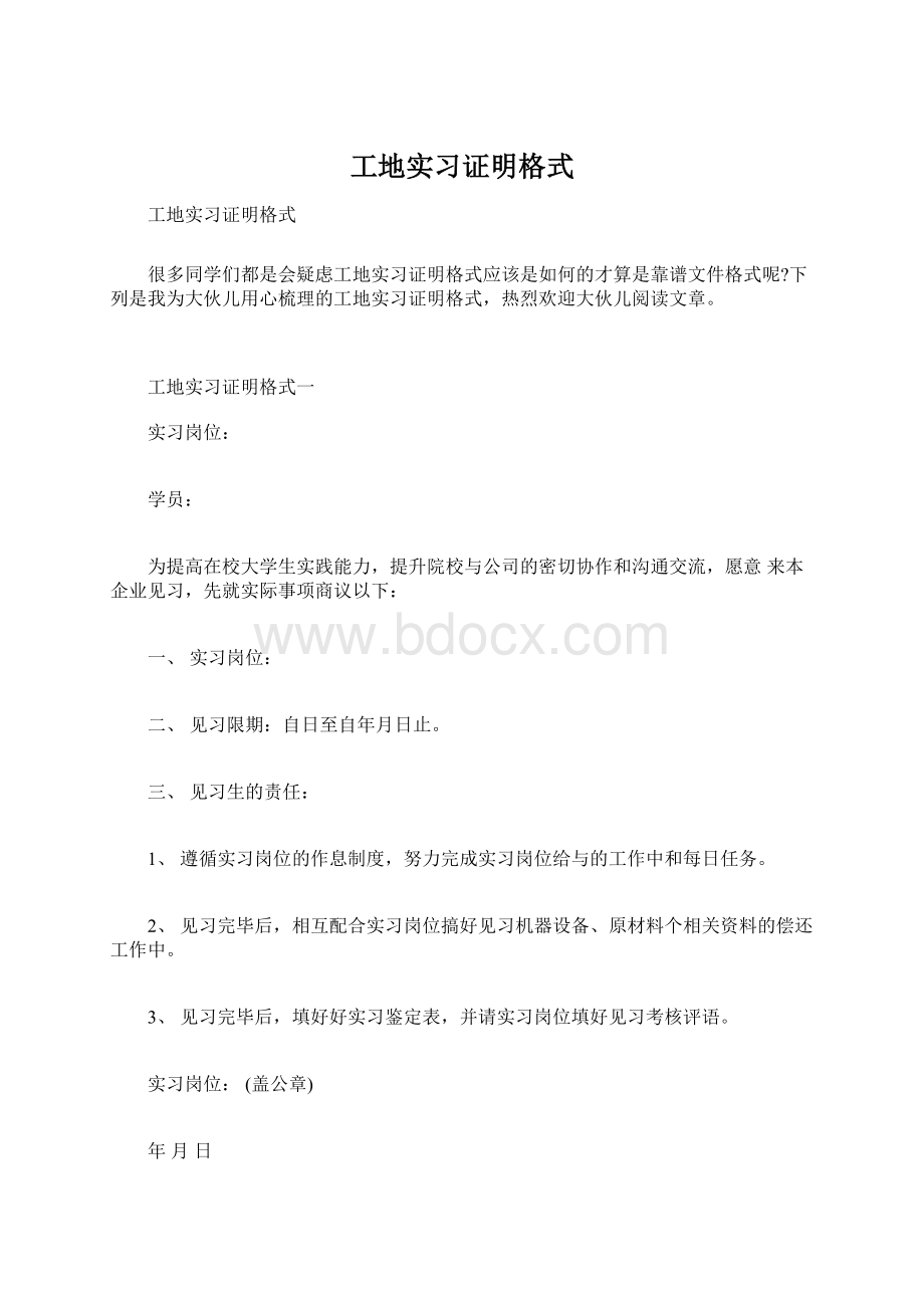 工地实习证明格式.docx