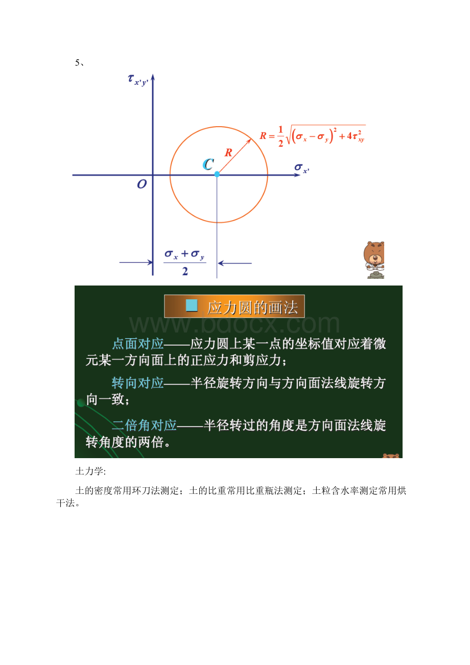 土木工程复试Word格式文档下载.docx_第2页