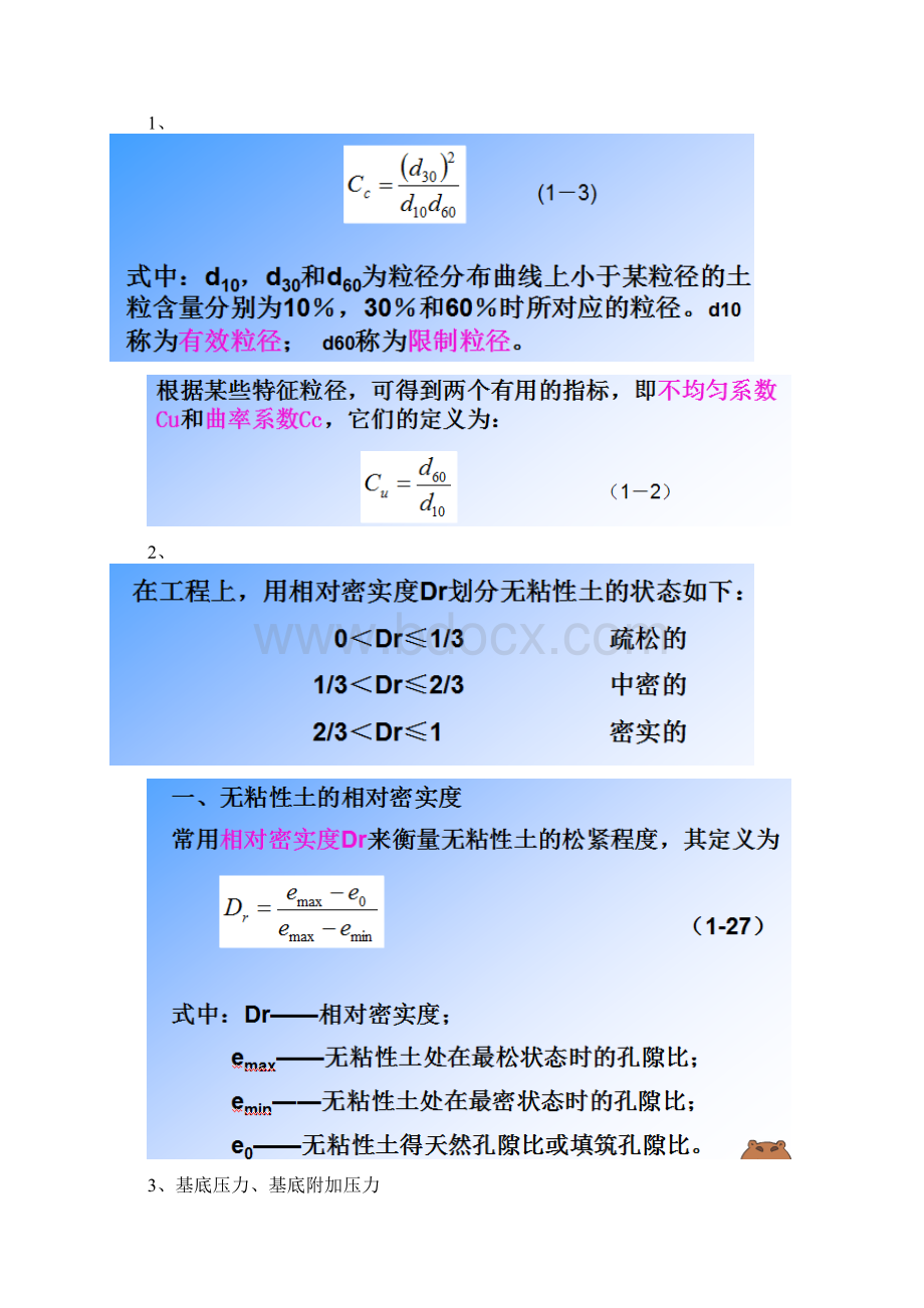 土木工程复试.docx_第3页