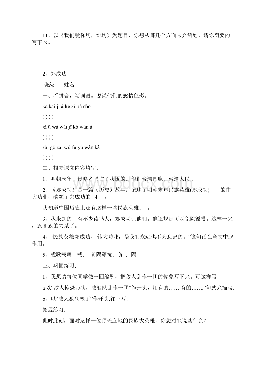 苏教版六年级语文上册一课一练全套 48页无答案.docx_第2页