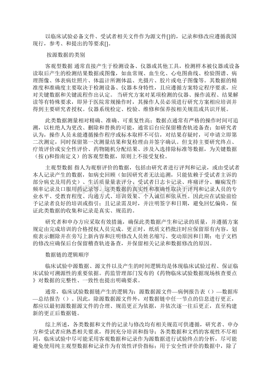 药物临床试验源数据管理广东共识.docx_第3页